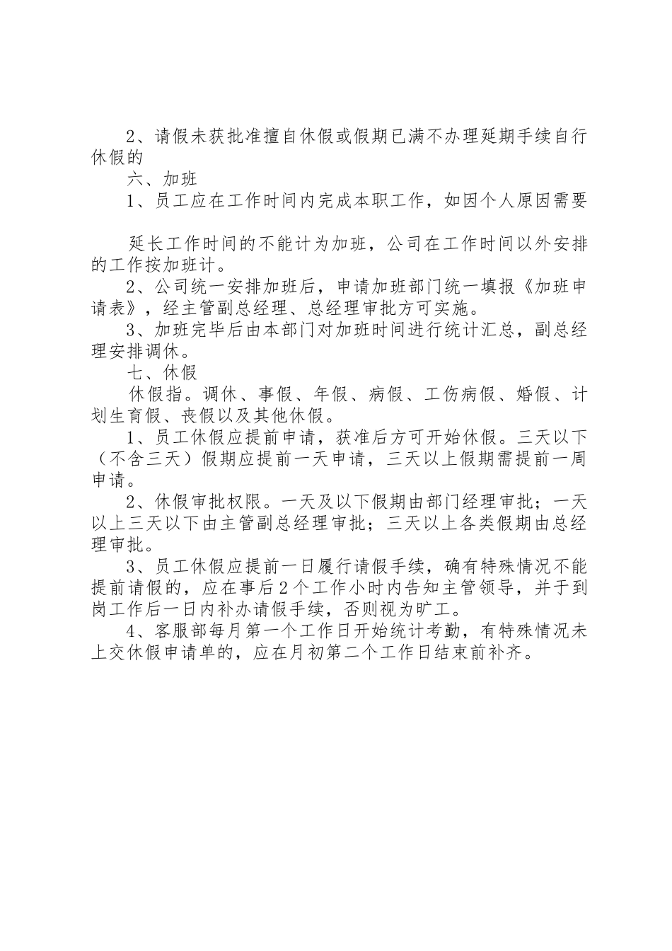 公司合署办公区规章制度管理_第3页