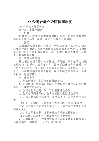 公司合署办公区规章制度管理