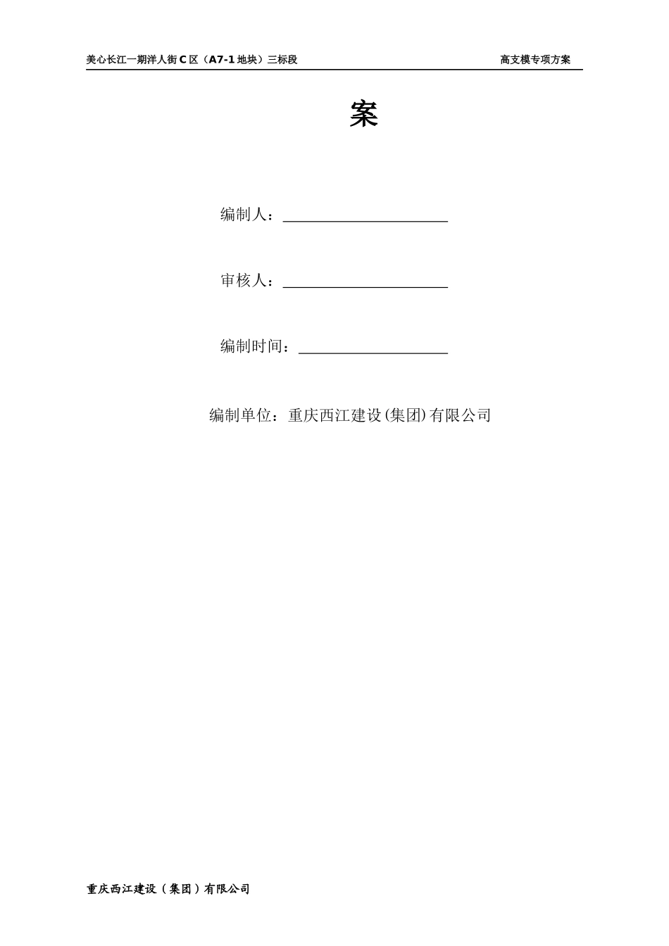 洋人街模板支撑专项施工方案培训资料_第2页