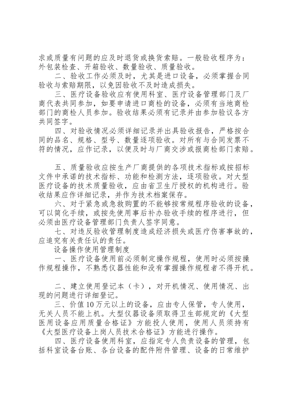 检验科各种规章制度细则_第3页