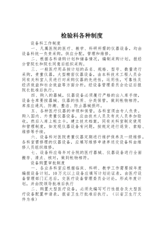 检验科各种规章制度细则