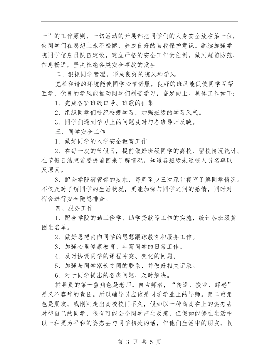 辅导员上半年工作计划表格_第3页