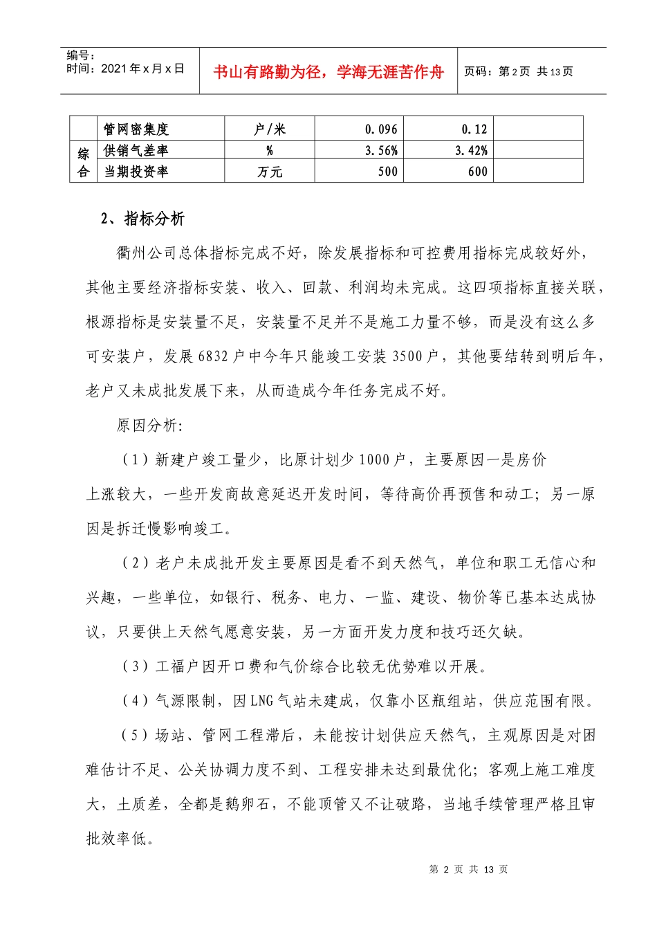 衢州汇报资料_第2页