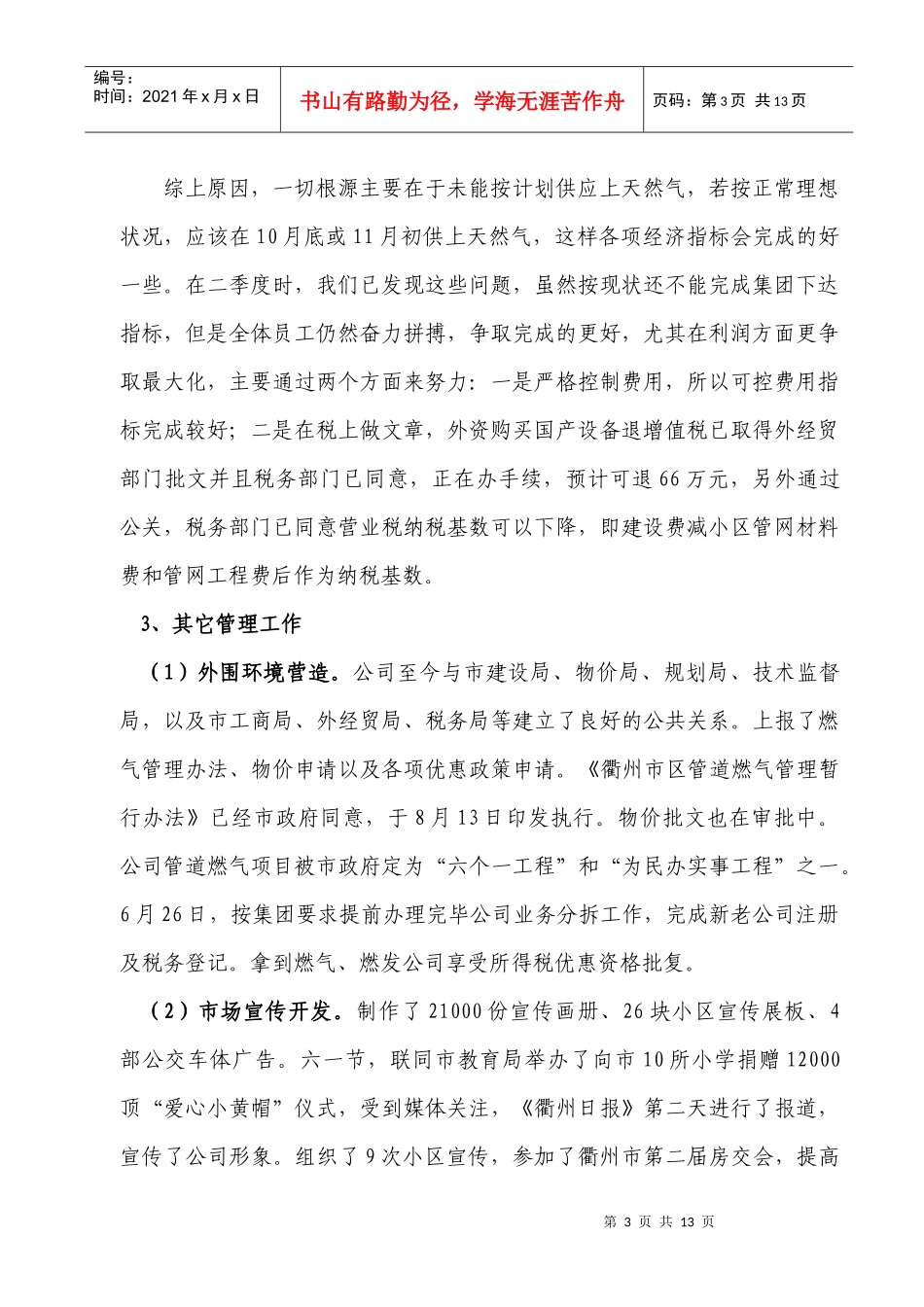 衢州汇报资料_第3页