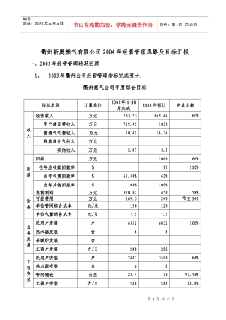 衢州汇报资料
