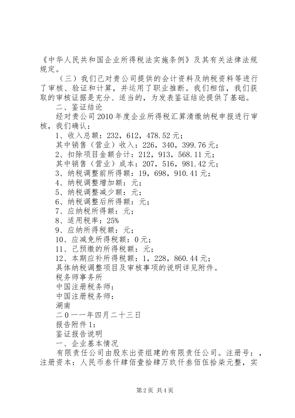 内控规章制度鉴证报告 _第2页
