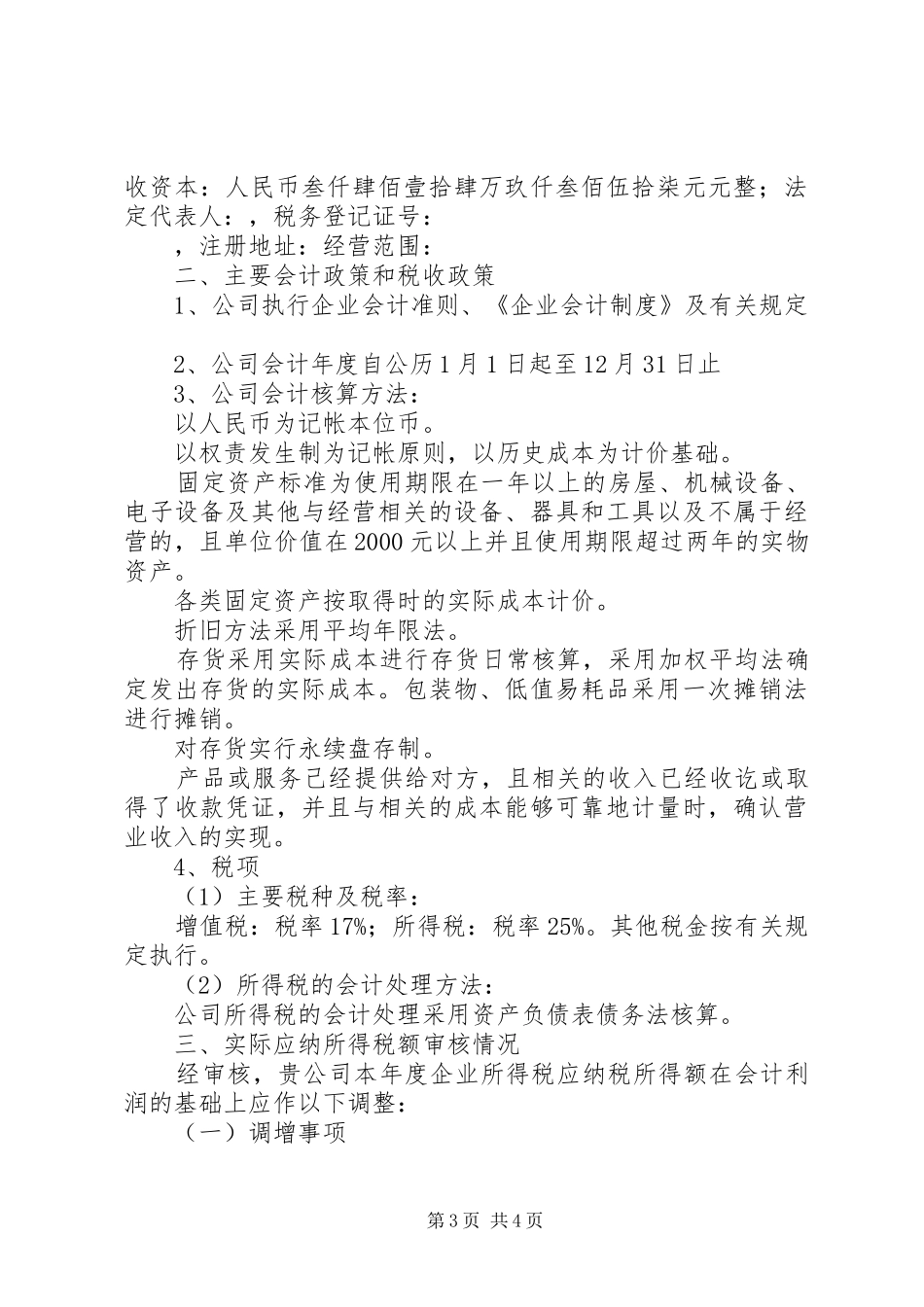 内控规章制度鉴证报告 _第3页