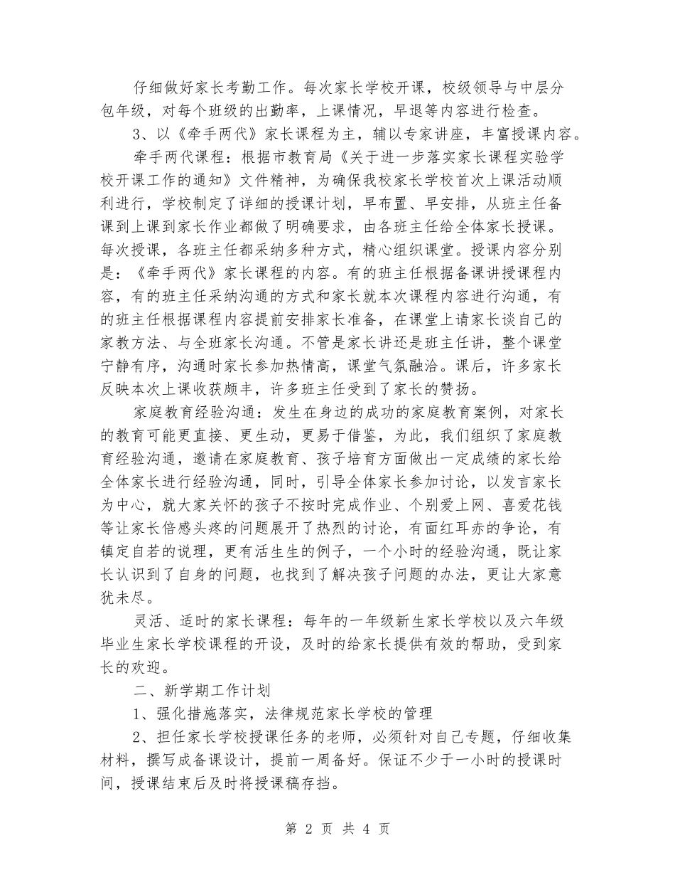 2024年家长学校“亲子共成长”工作总结_第2页