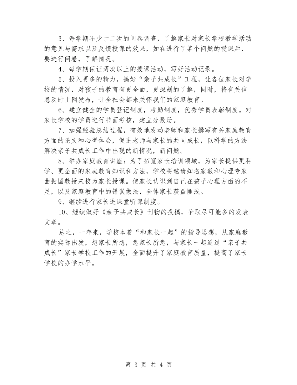 2024年家长学校“亲子共成长”工作总结_第3页