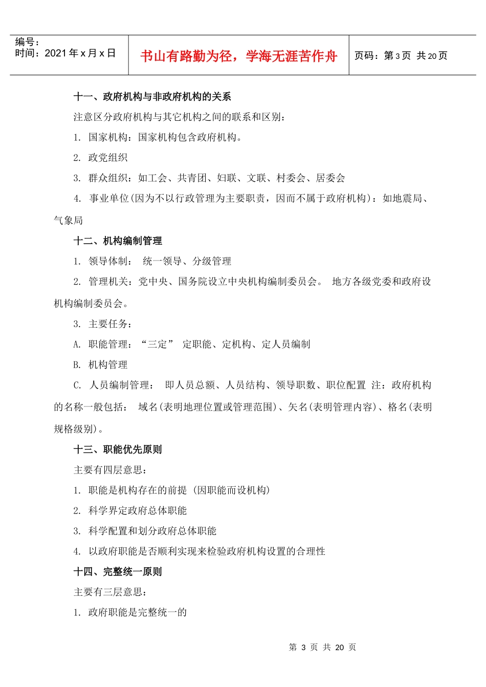 检察院招考行政管理要点汇总_第3页