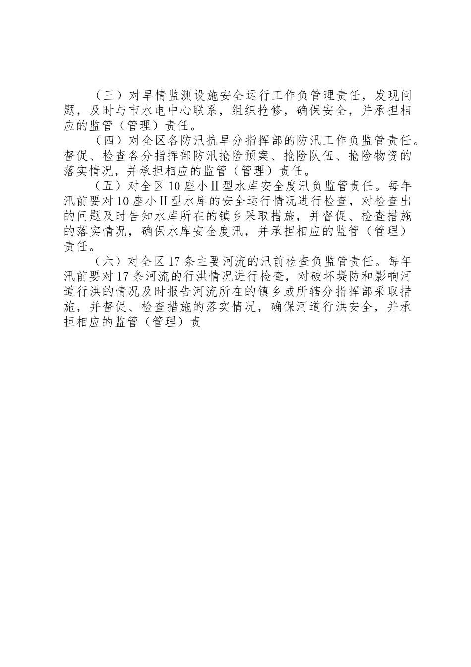 党建及相关规章制度汇编 _第3页