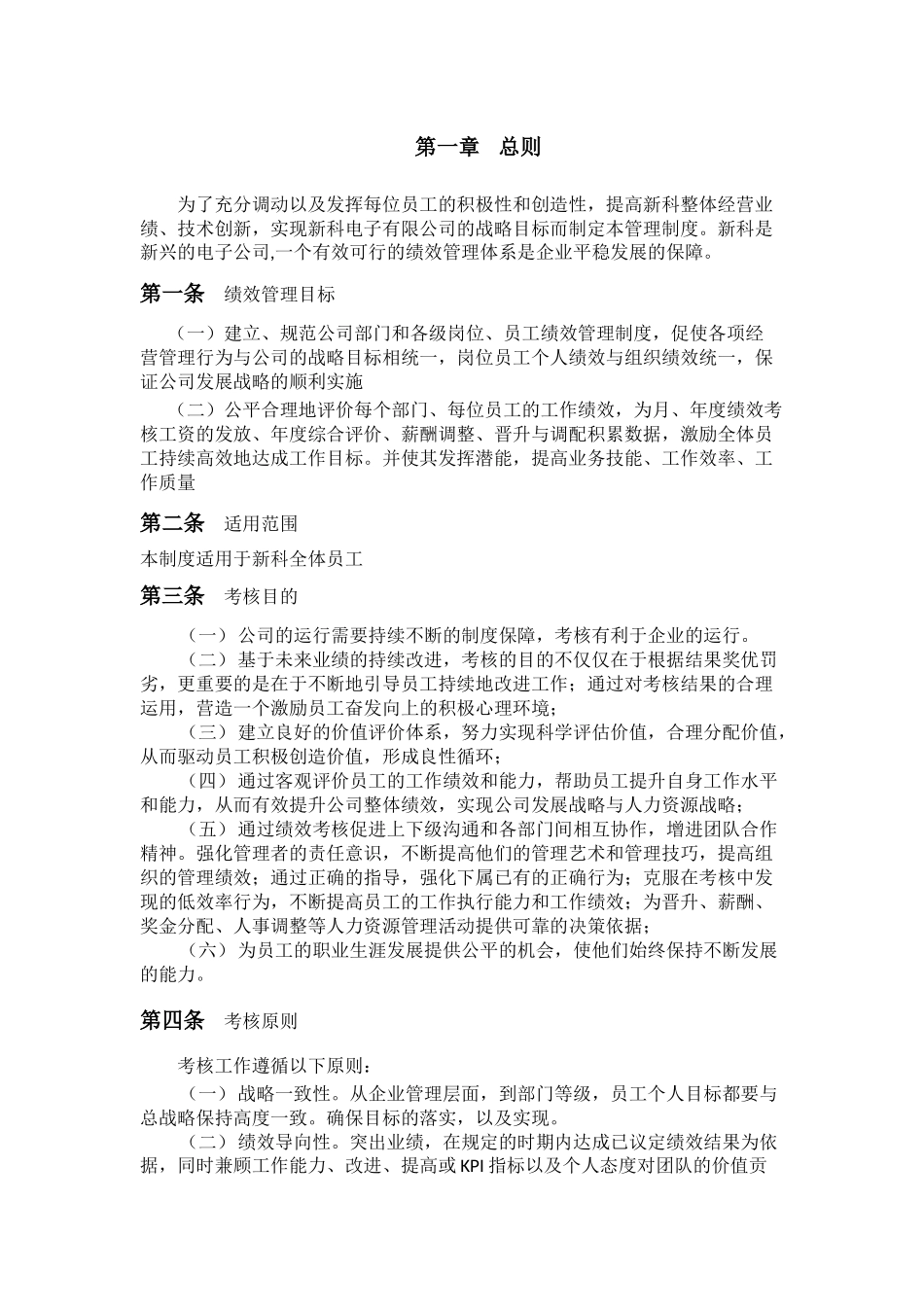 绩效管理体系_第3页