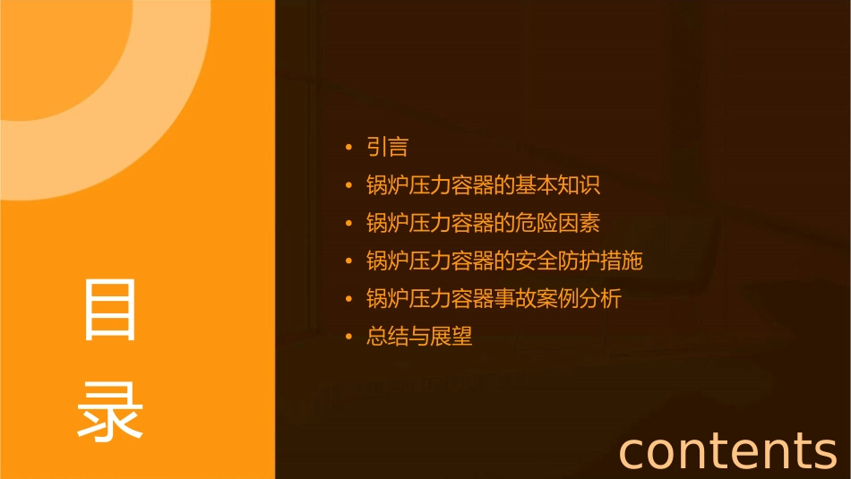 锅炉压力容器的危险与防护课件_第2页
