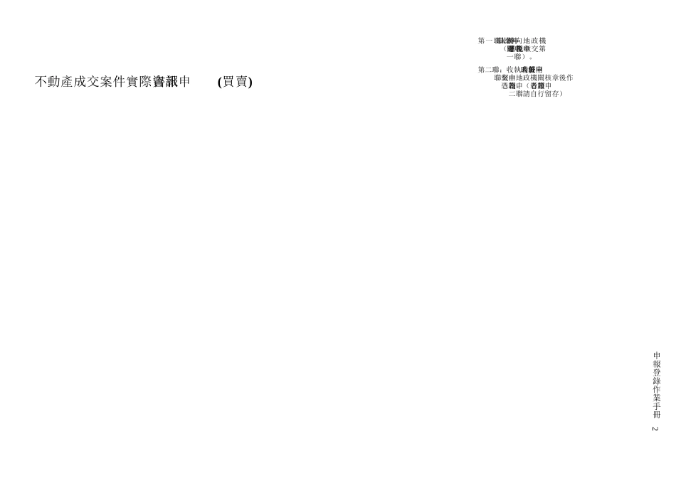 档案下载(附件实价登录申报书说明及范例x)-台湾省_第2页