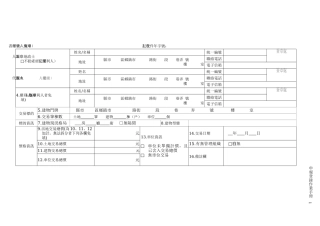 档案下载(附件实价登录申报书说明及范例x)-台湾省