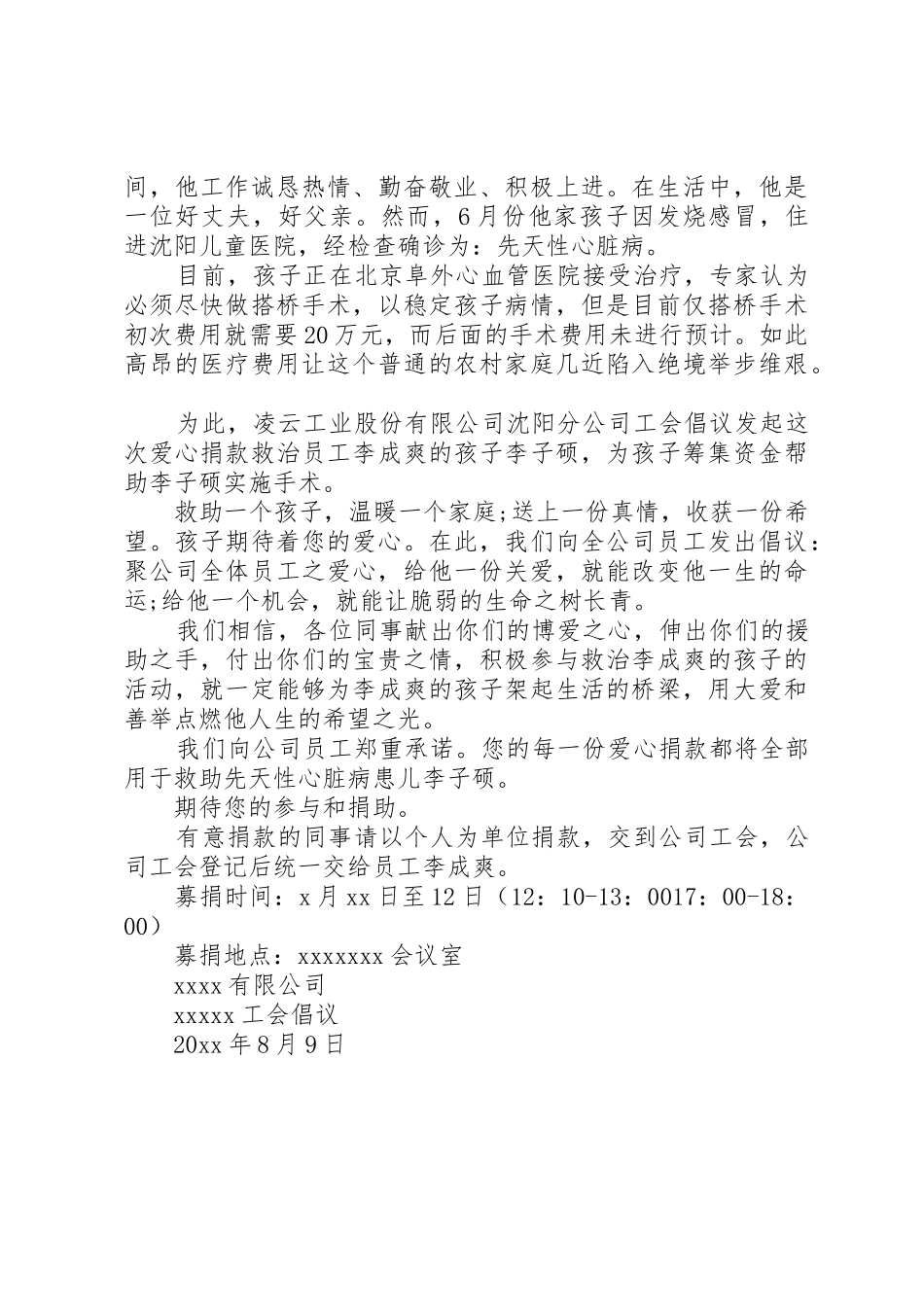 公司募捐倡议书范文大全精选2篇_第2页