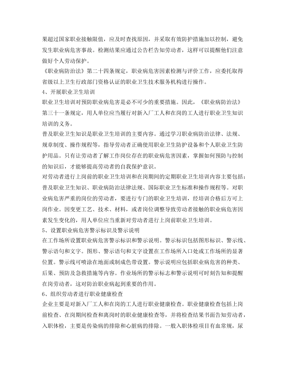 《安全管理职业卫生》之企业职业卫生安全管理 _第2页