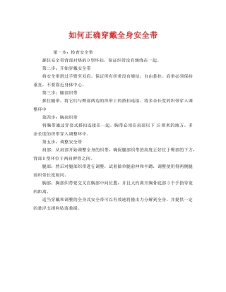 《安全管理职业卫生》之如何正确穿戴全身安全带 