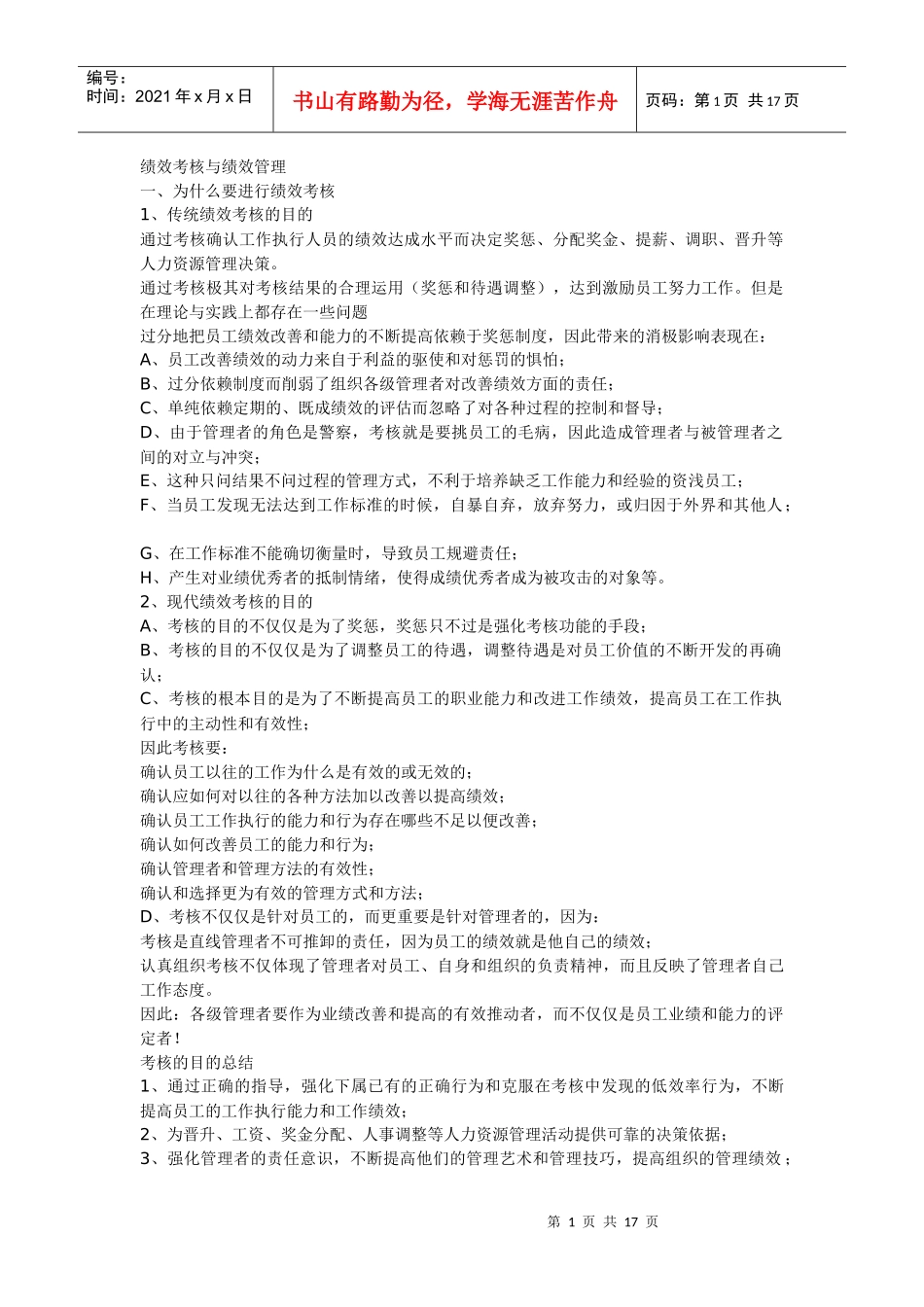 绩效考核与绩效管理务实操作详解_第1页