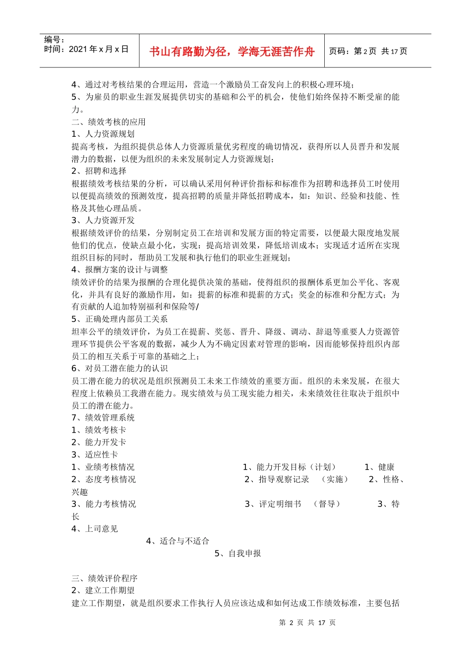 绩效考核与绩效管理务实操作详解_第2页