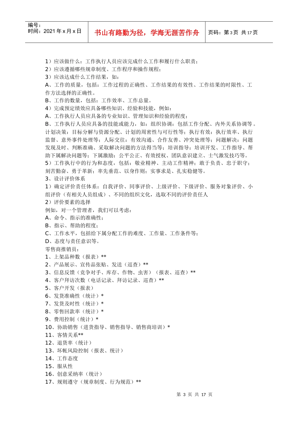 绩效考核与绩效管理务实操作详解_第3页