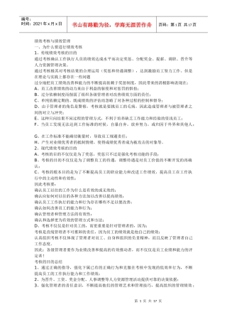 绩效考核与绩效管理务实操作详解