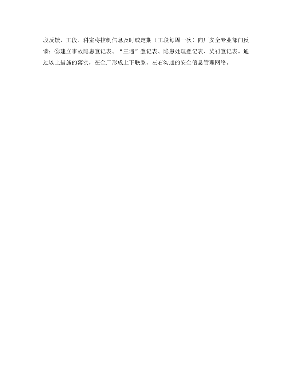 《管理体系》之“无隐患管理”有哪些内容？ _第2页