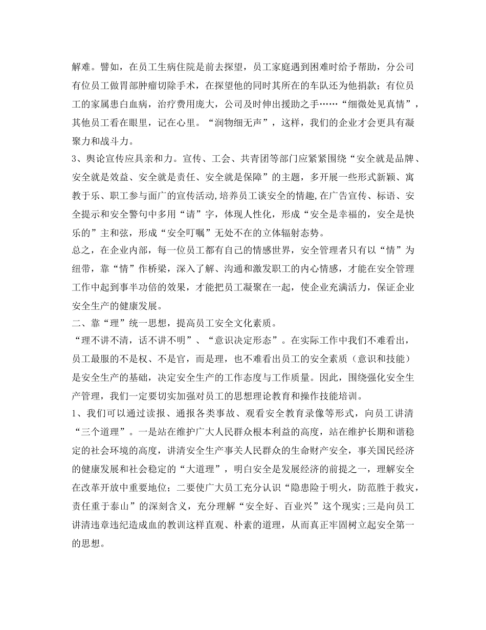 《安全文化》之浅谈企业安全管理和安全文化建设 _第2页