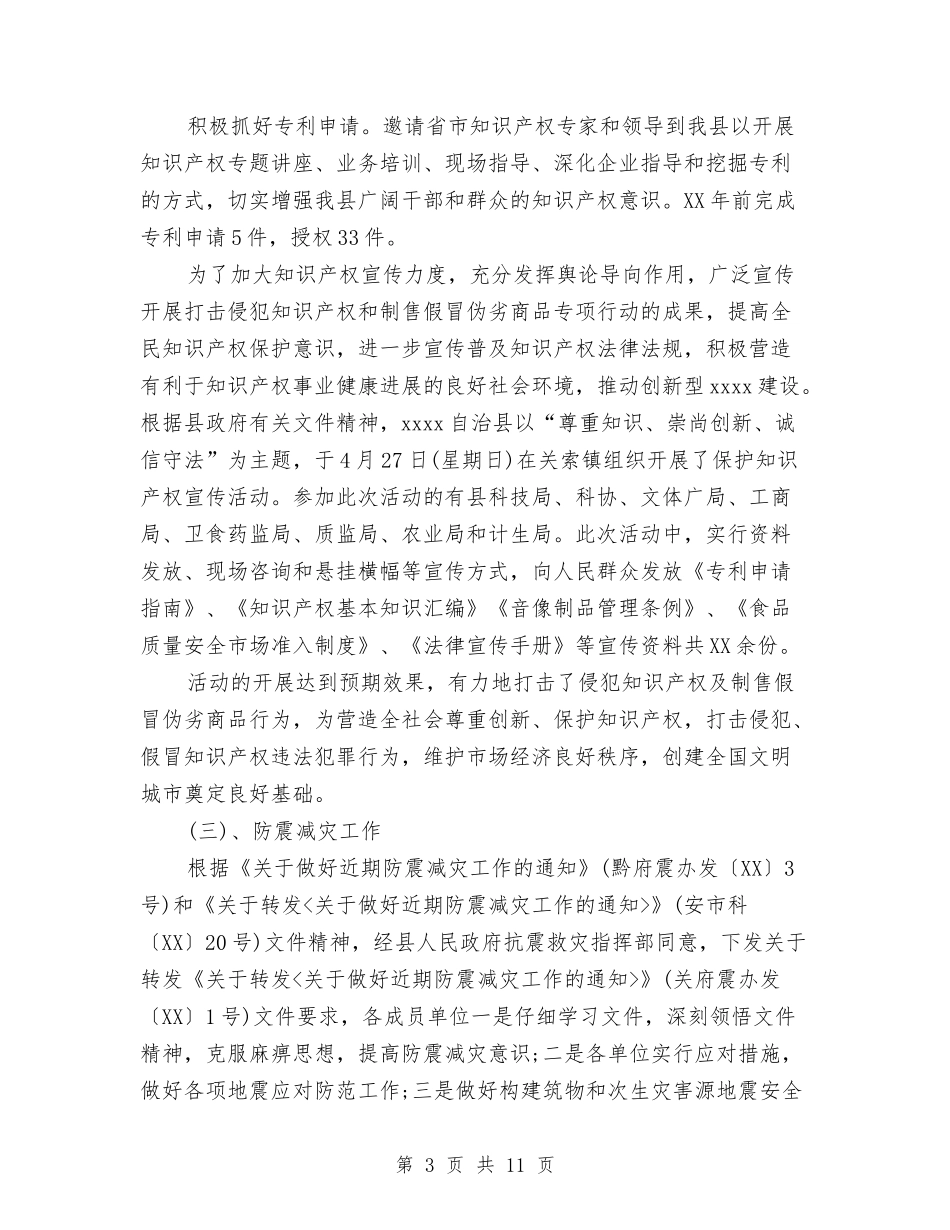 2024年科技局年终工作总结范文与2024年科技局机关办公室工作总结汇编_第3页