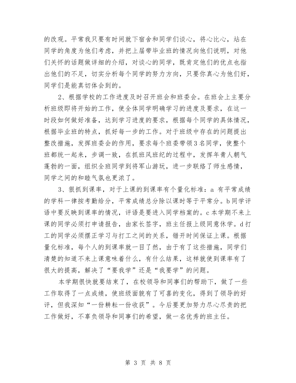 2024年设计师个人总结范文与2024年设计师工作总结汇编_第3页