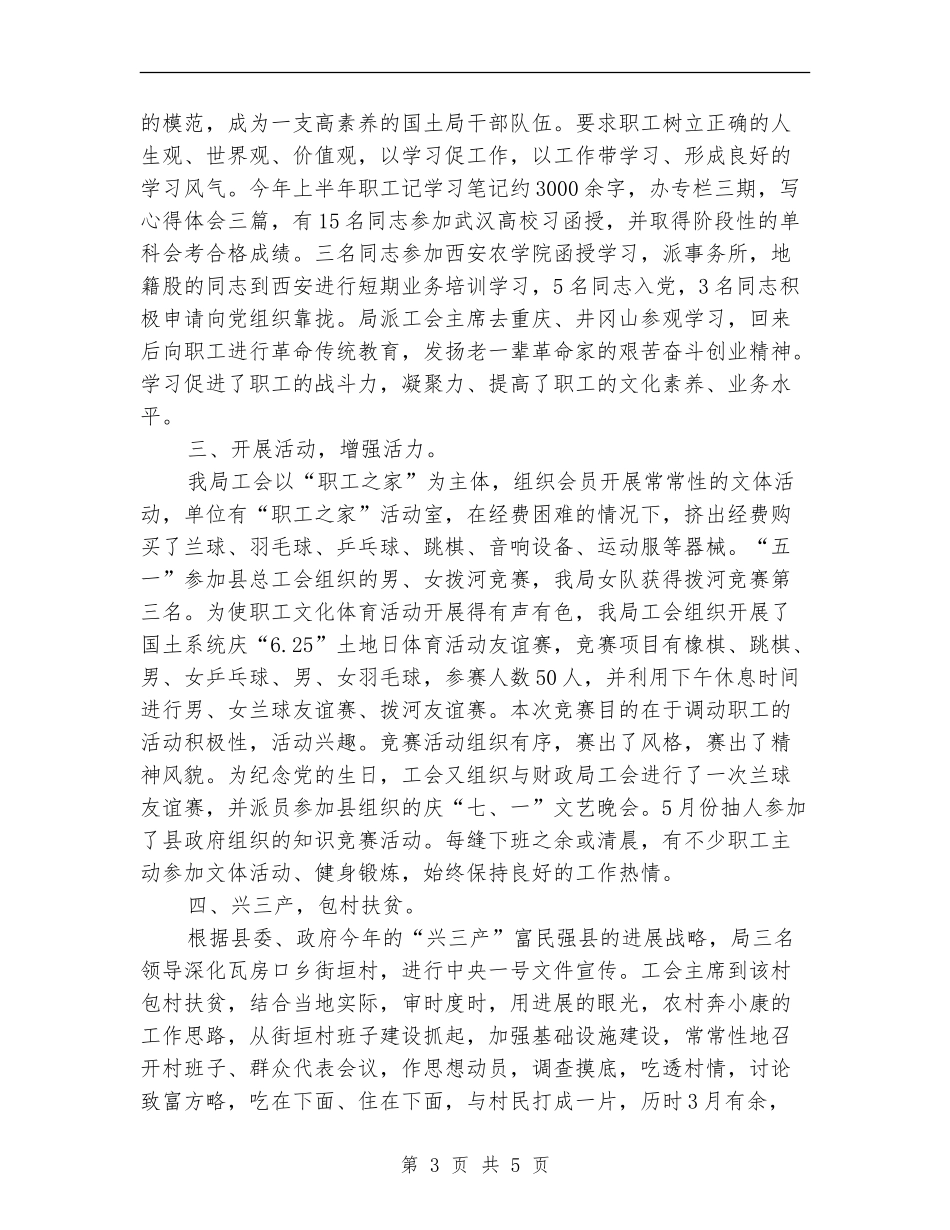 区国土局党风廉政半年总结_第3页