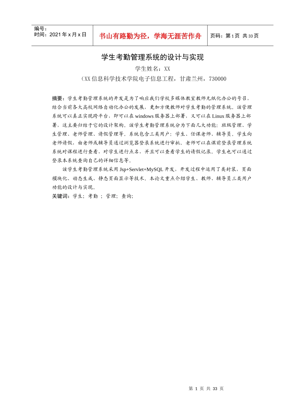 毕业论文学生考勤管理系统的设计与实现_第3页