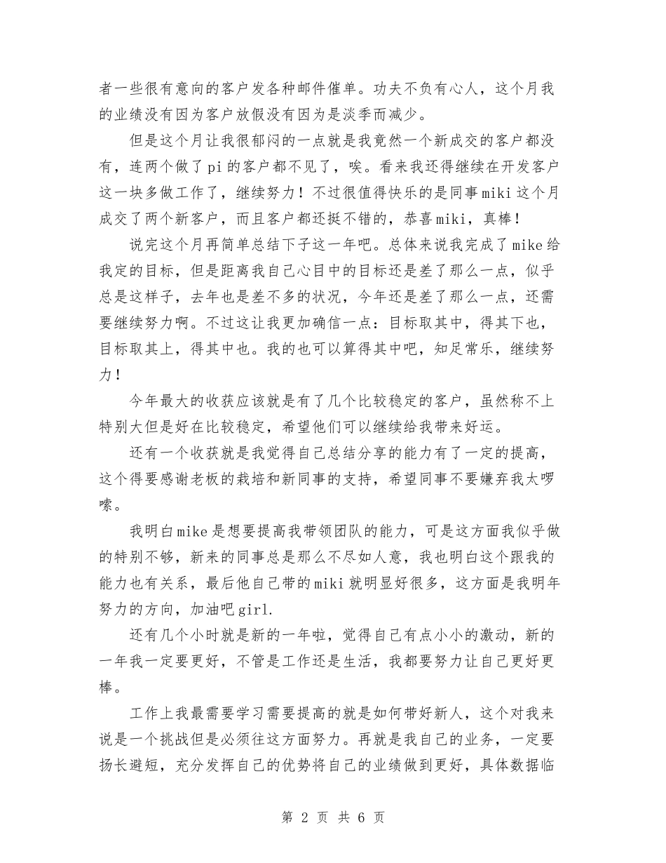 2024年11月外贸个人总结范文与2024年11月外贸销售个人工作总结汇编_第2页