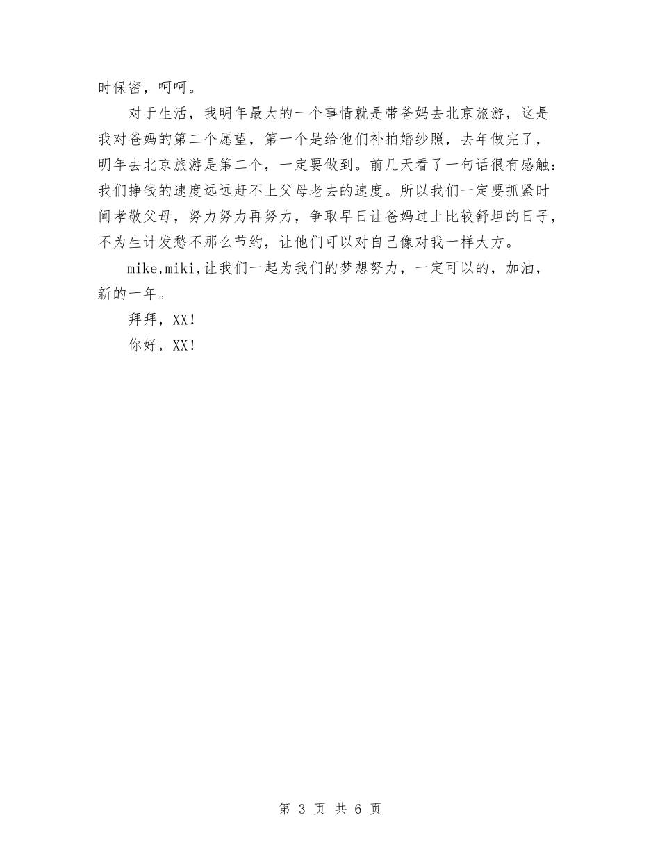 2024年11月外贸个人总结范文与2024年11月外贸销售个人工作总结汇编_第3页