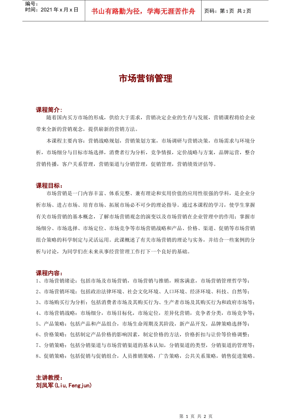 组织与管理人力资源总监高级研修班_第1页