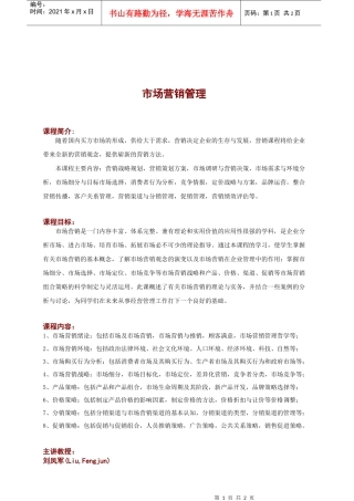 组织与管理人力资源总监高级研修班