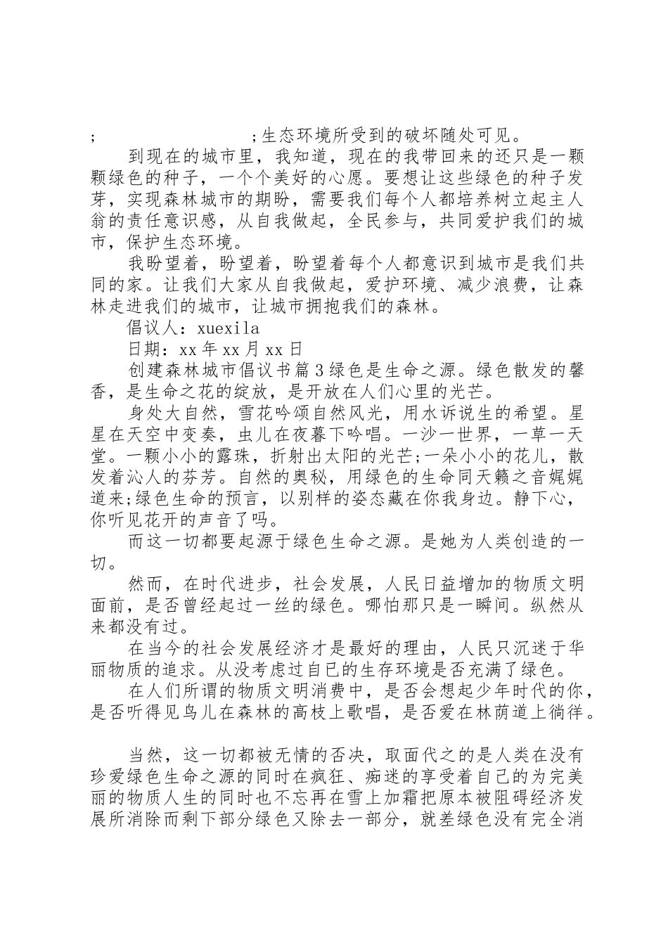 创建森林城市倡议书范文_第3页