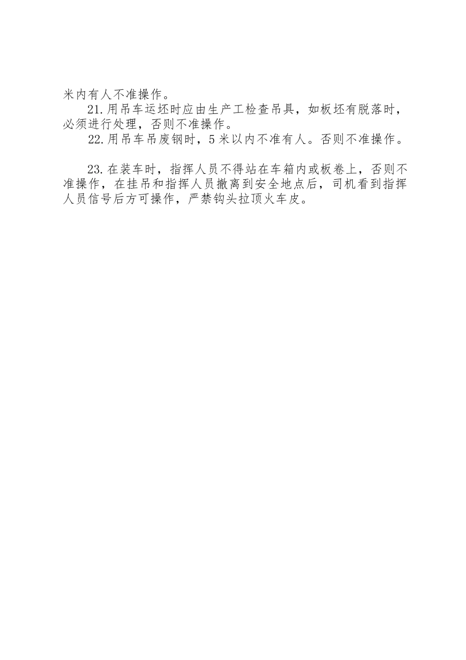 天车操作安全管理规章制度 _第3页
