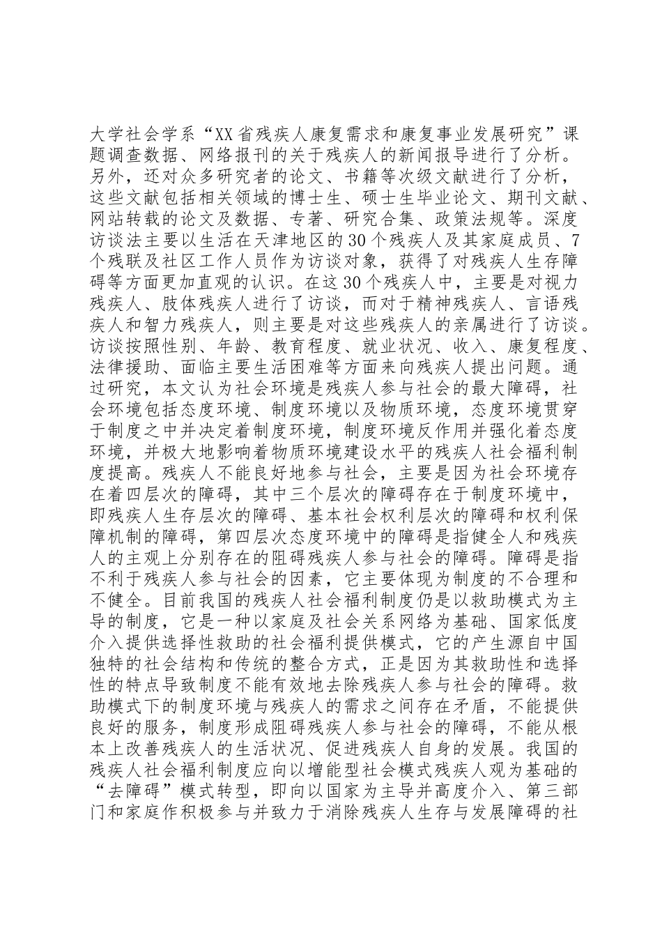 推进社会规章制度细则演进,应该强化社会福利_第2页