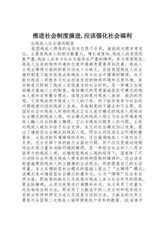 推进社会规章制度细则演进,应该强化社会福利