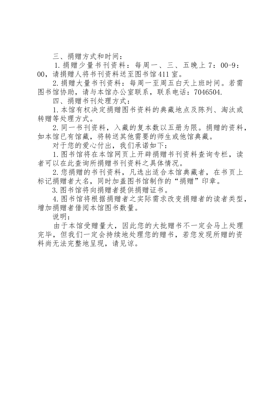 学校图书捐赠活动倡议书范文_第2页