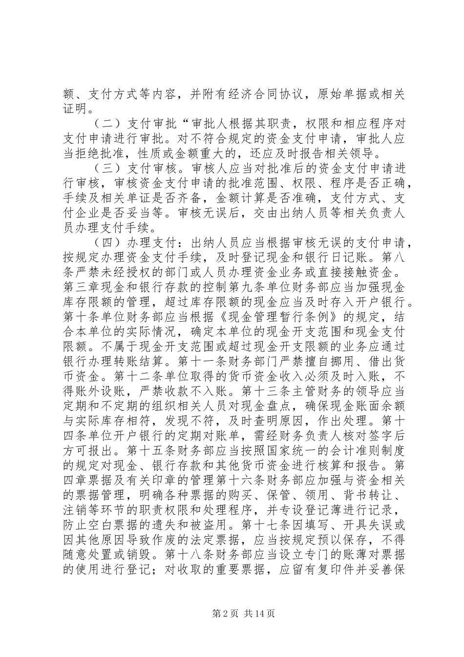 行政管理内控规章制度 _第2页