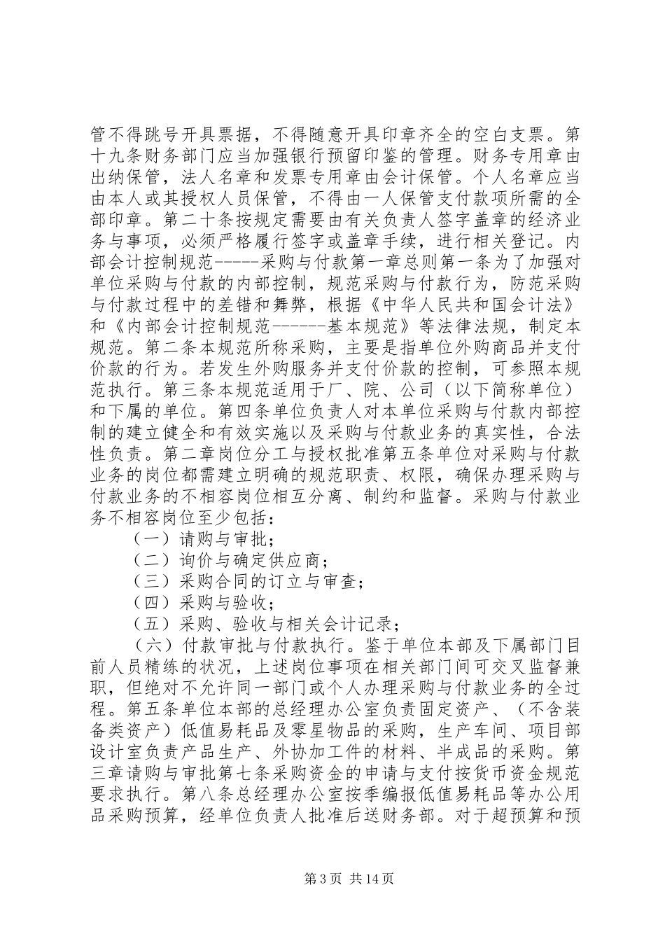 行政管理内控规章制度 _第3页