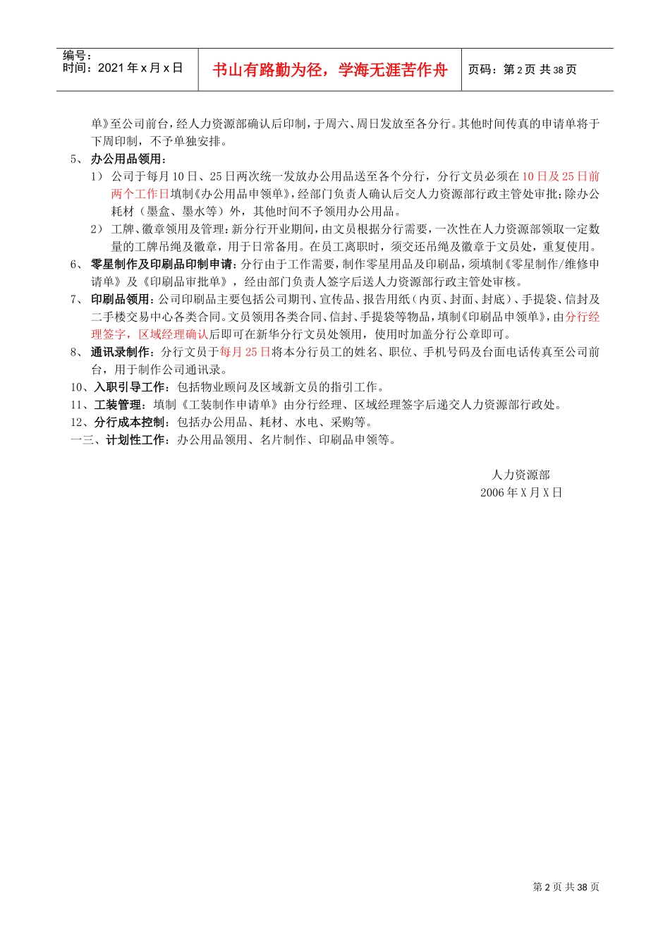 房地产中介制度大全分行文员人事行政工作规范_第2页