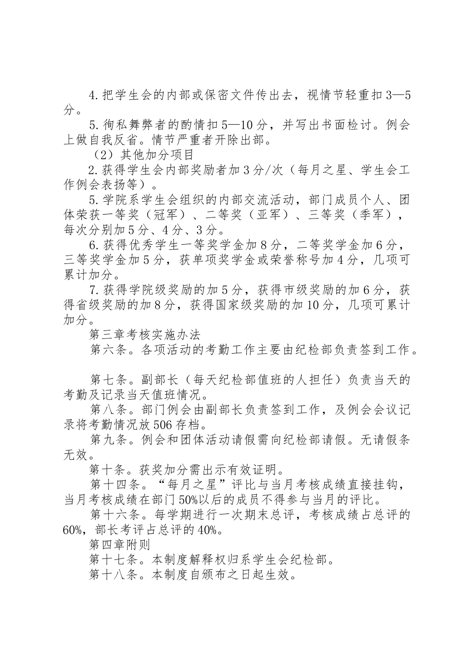 纪检部考核规章制度 _第3页