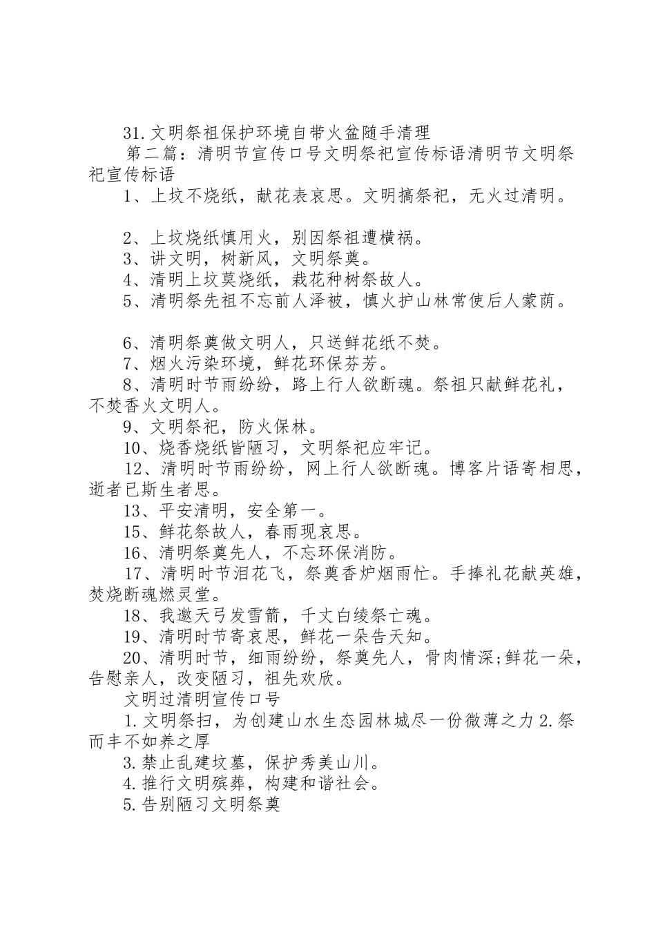 XX年清明节文明祭祀宣传标语大全横幅_第2页