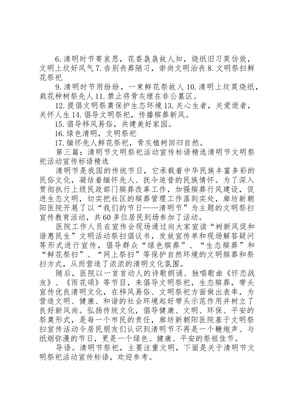 XX年清明节文明祭祀宣传标语大全横幅_第3页