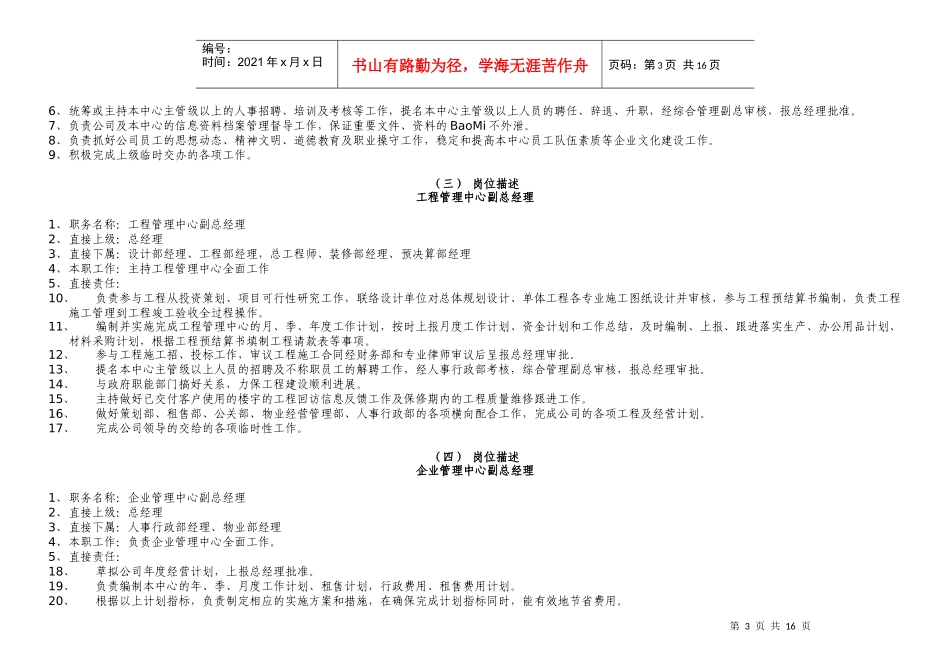 房地产公司岗位图及岗位说明书汇编_第3页
