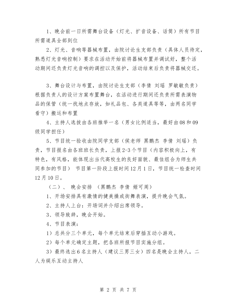2024年元旦研究生师生联谊活动策划书与2024年元旦致辞-《弟子规》竞赛活动颁奖典礼讲话汇编_第2页