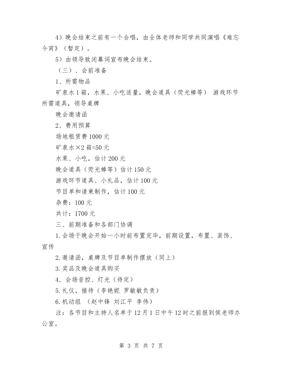 2024年元旦研究生师生联谊活动策划书与2024年元旦致辞-《弟子规》竞赛活动颁奖典礼讲话汇编_第3页